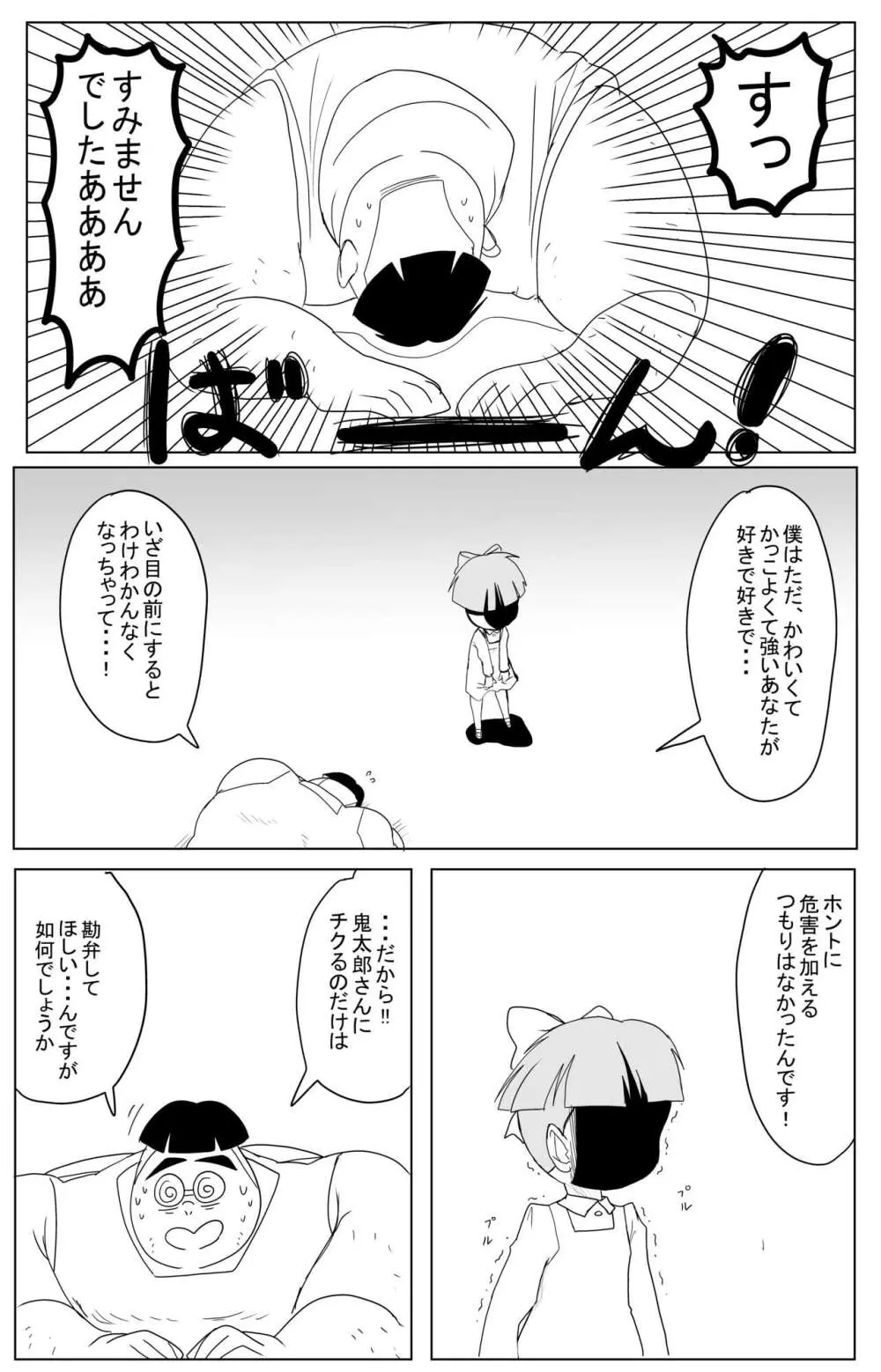 キモデブに飼いならされていく４期猫娘① - page23