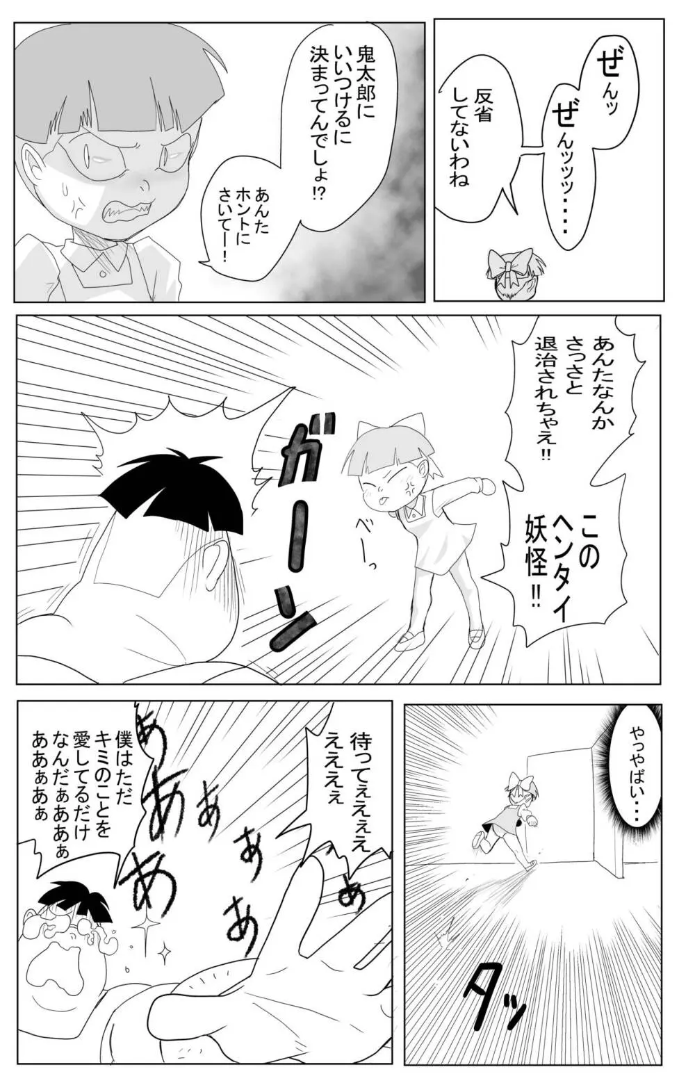 キモデブに飼いならされていく４期猫娘① - page26