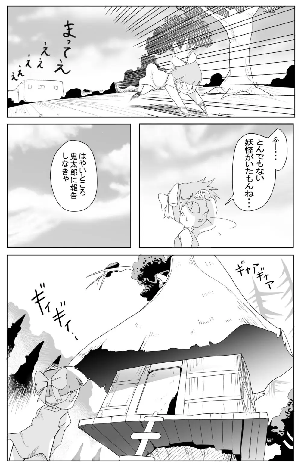 キモデブに飼いならされていく４期猫娘① - page27