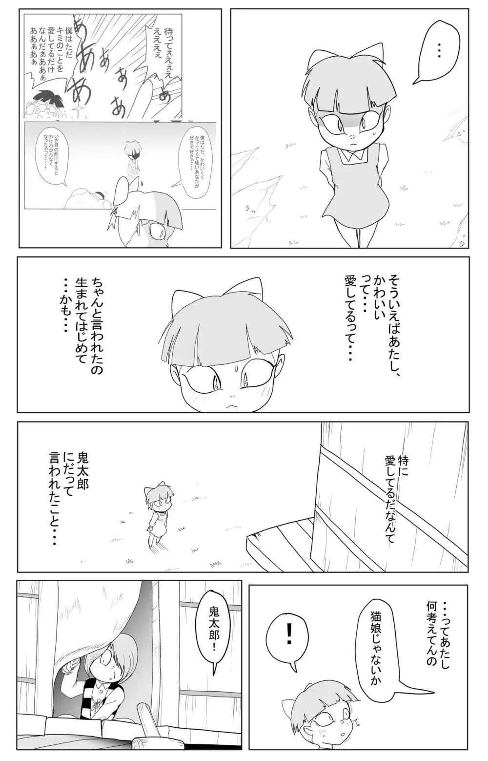 キモデブに飼いならされていく４期猫娘① - page28