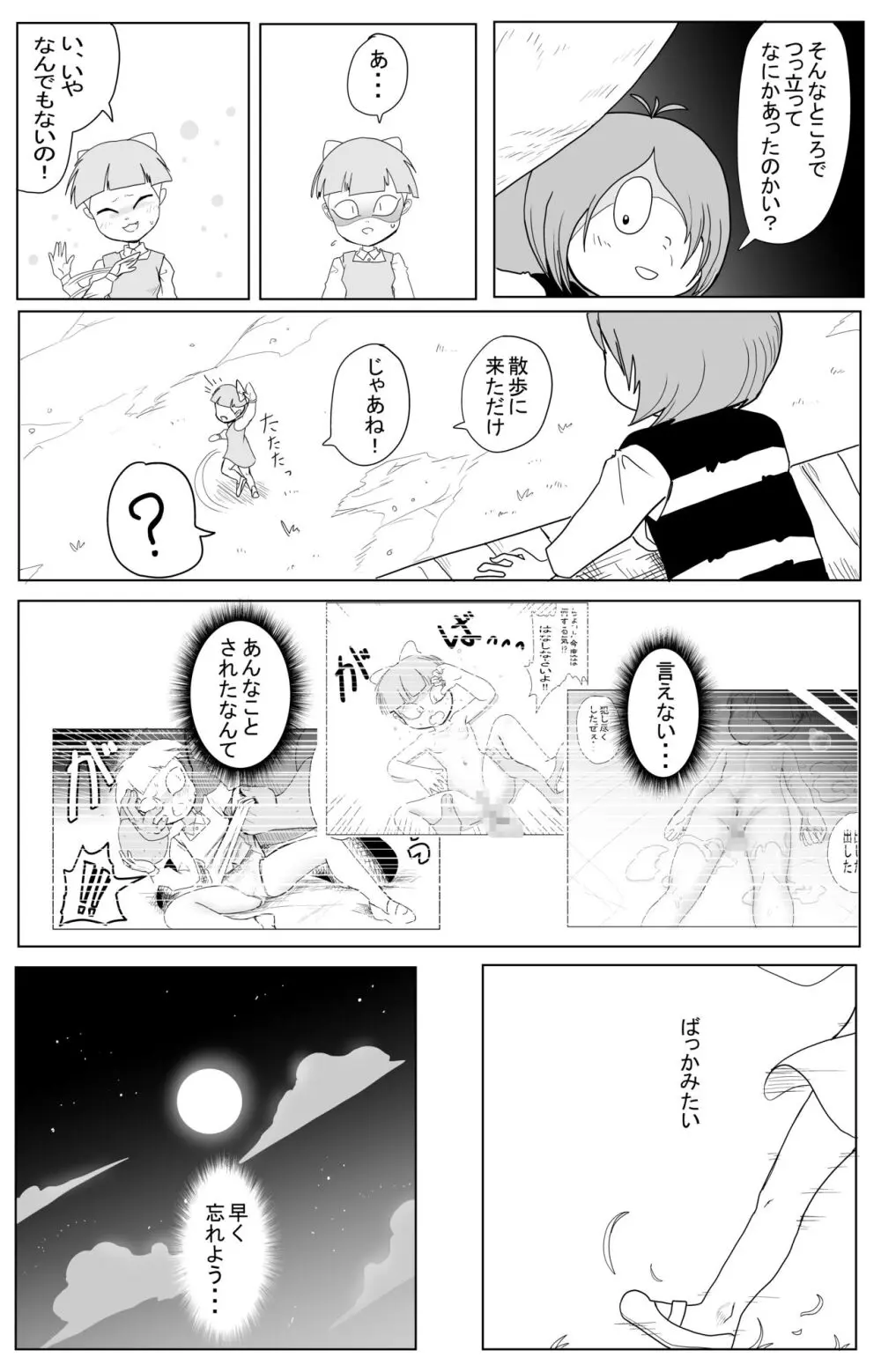 キモデブに飼いならされていく４期猫娘① - page29