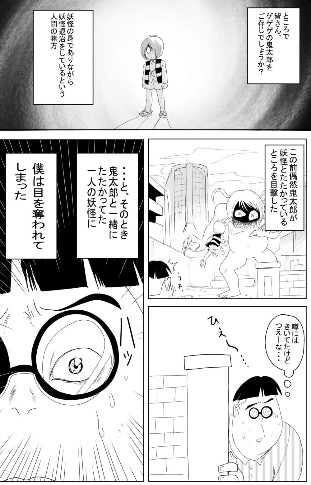 キモデブに飼いならされていく４期猫娘① - page3