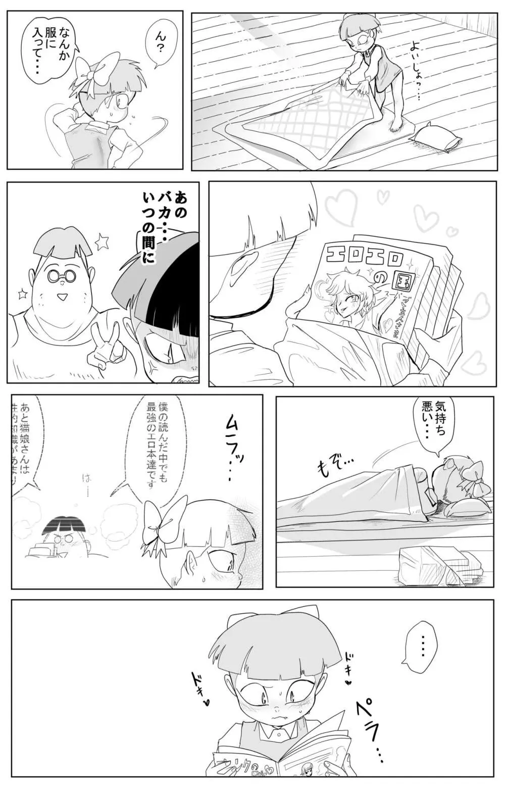 キモデブに飼いならされていく４期猫娘① - page30