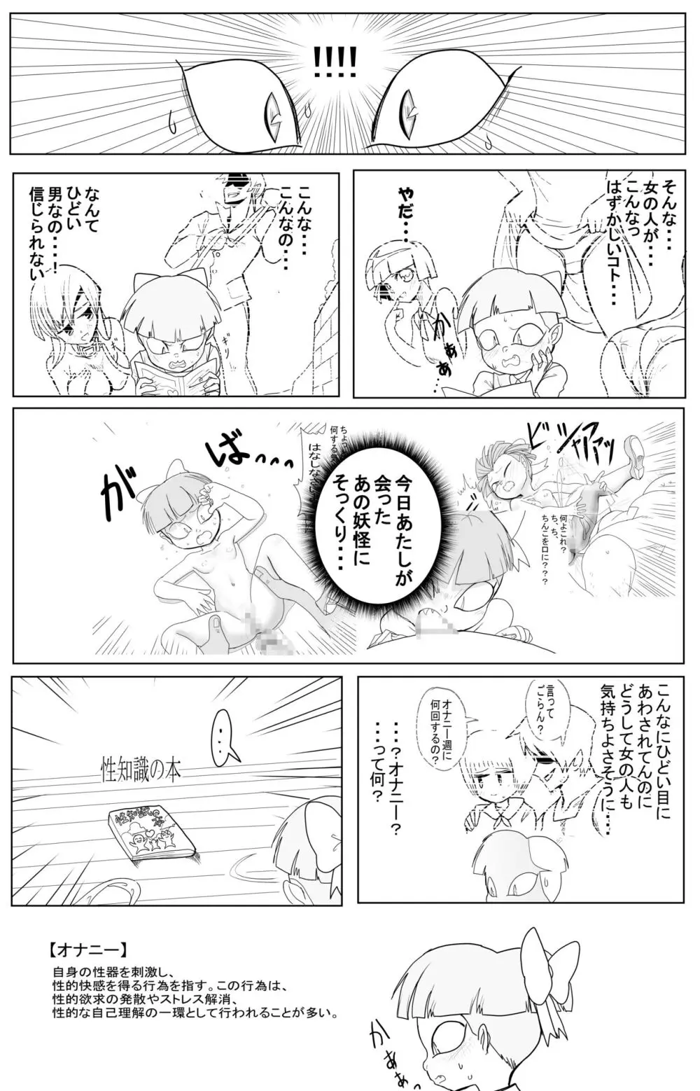 キモデブに飼いならされていく４期猫娘① - page31