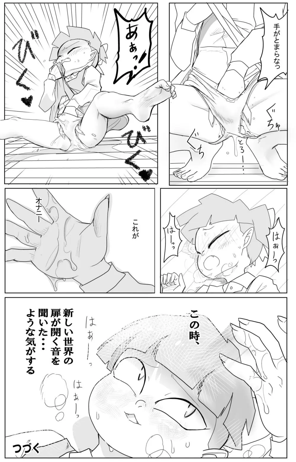 キモデブに飼いならされていく４期猫娘① - page33