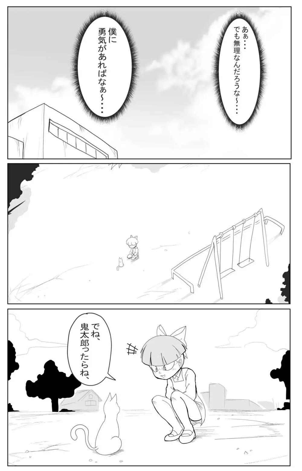 キモデブに飼いならされていく４期猫娘① - page5