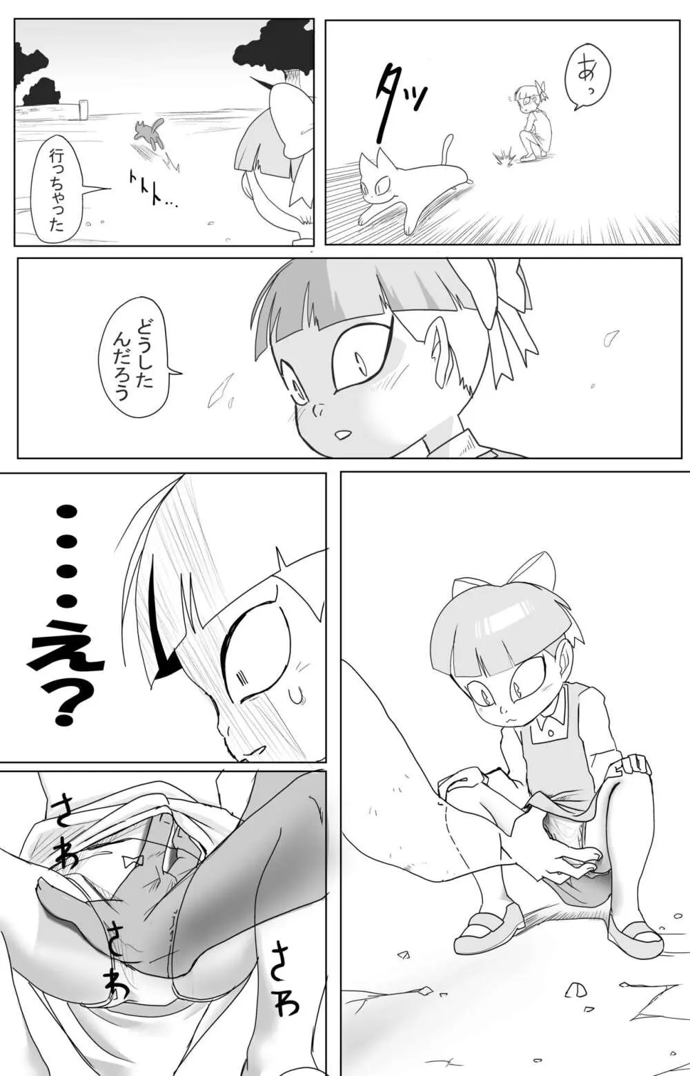 キモデブに飼いならされていく４期猫娘① - page6