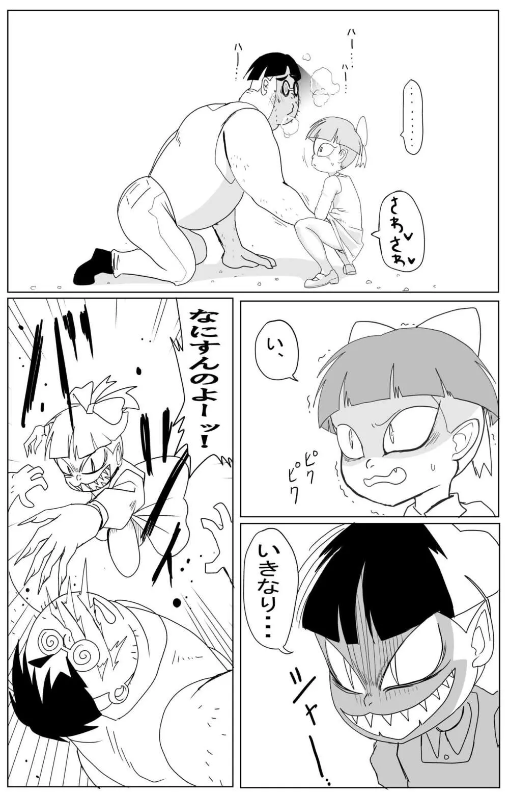 キモデブに飼いならされていく４期猫娘① - page7