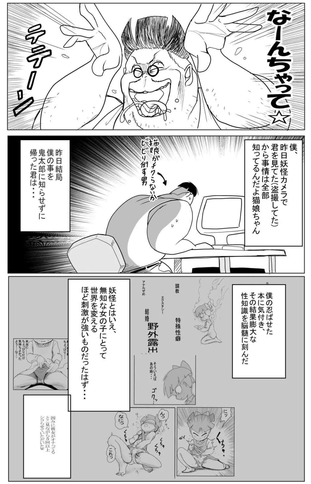 キモデブに飼いならされていく４期猫娘② - page10