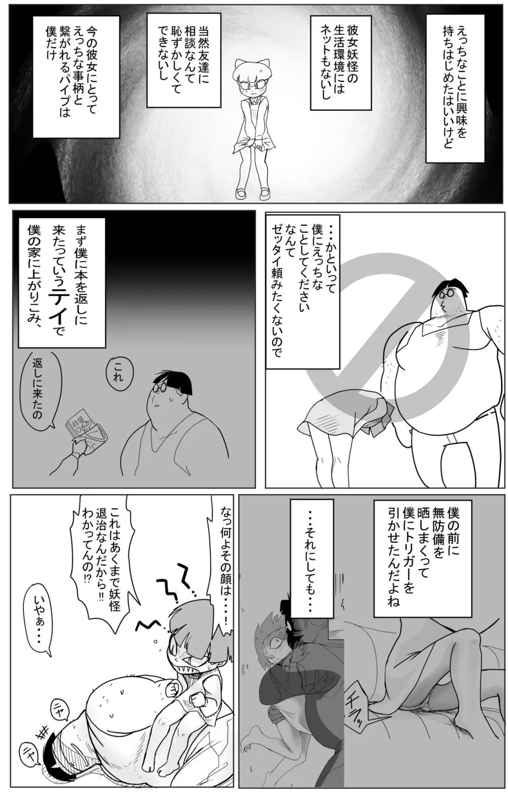 キモデブに飼いならされていく４期猫娘② - page11