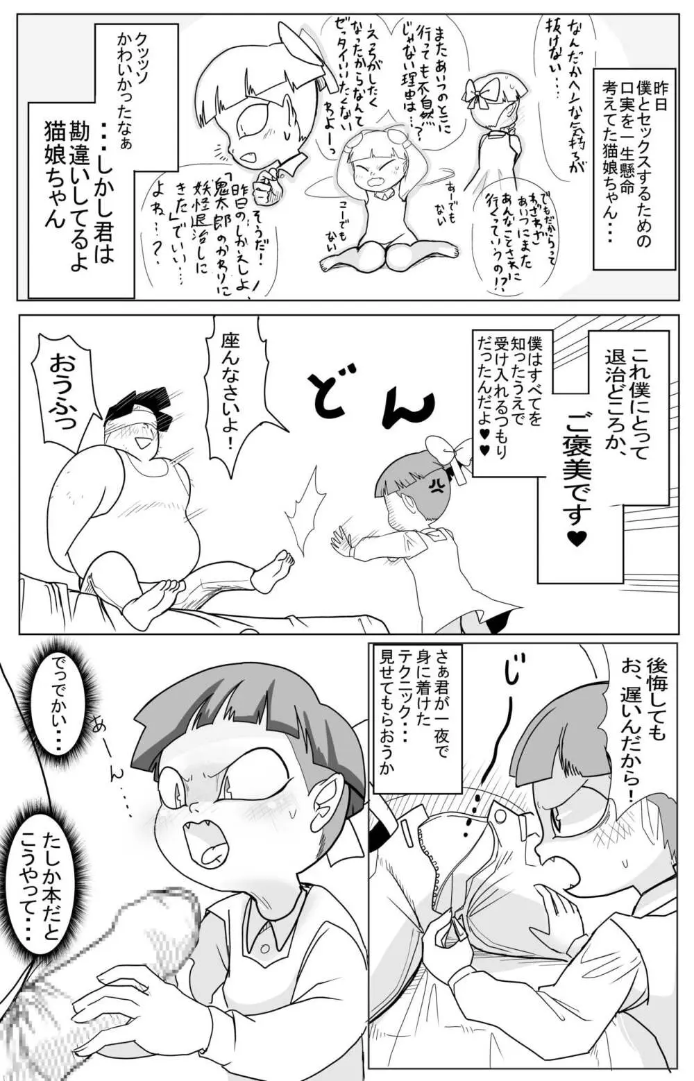 キモデブに飼いならされていく４期猫娘② - page12