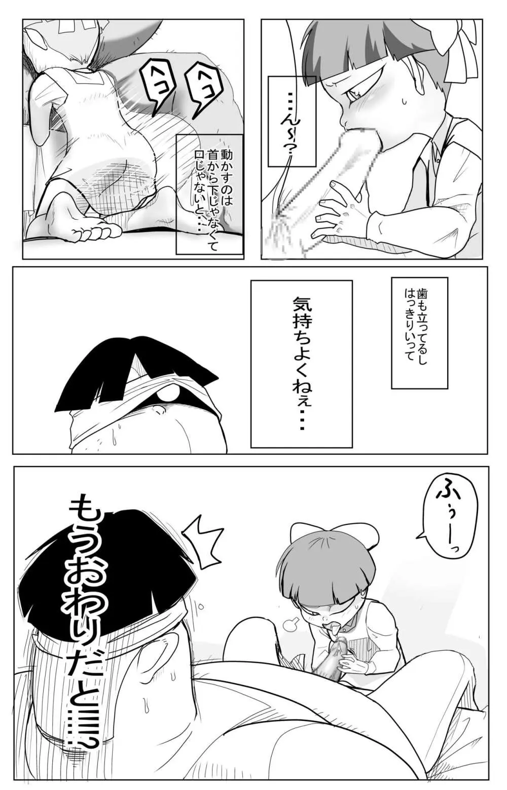 キモデブに飼いならされていく４期猫娘② - page13