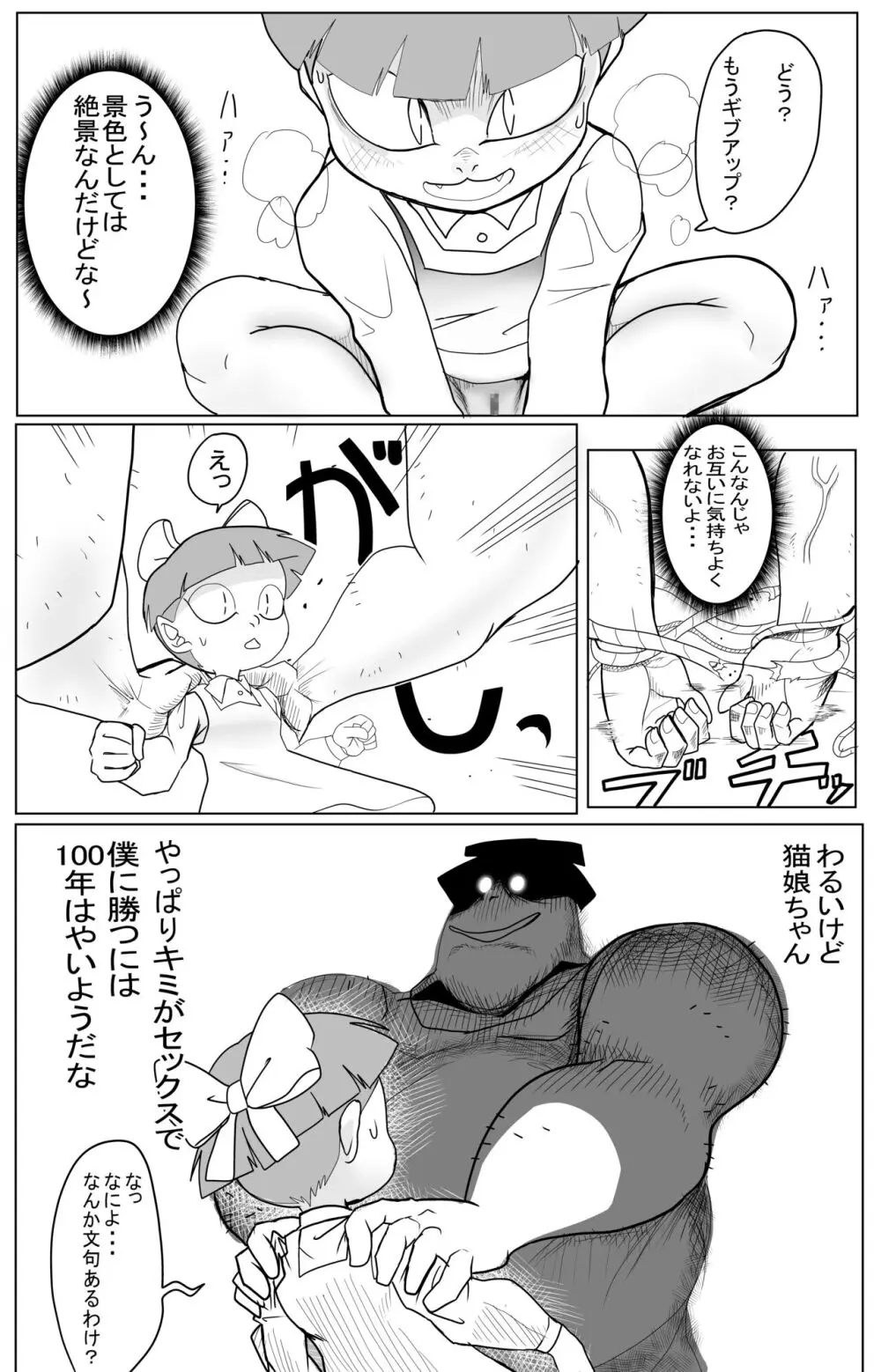 キモデブに飼いならされていく４期猫娘② - page16