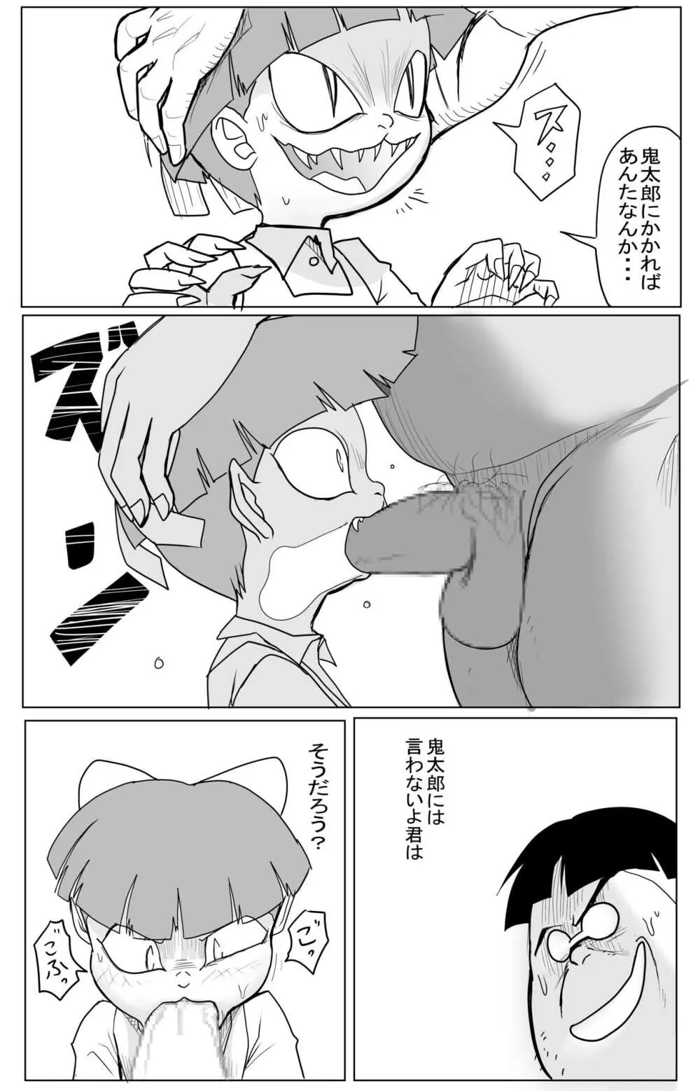 キモデブに飼いならされていく４期猫娘② - page18