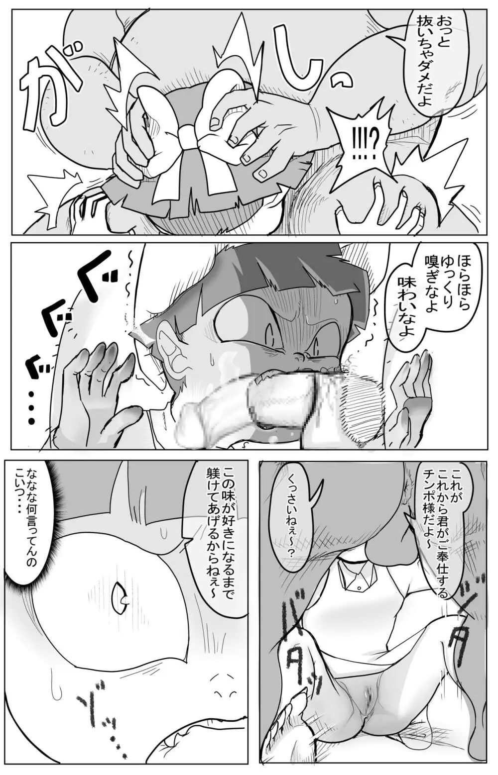 キモデブに飼いならされていく４期猫娘② - page19