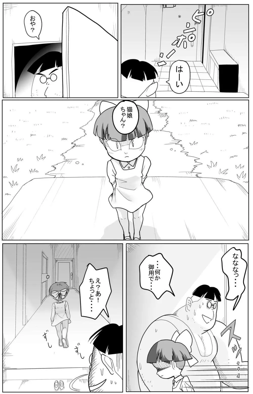 キモデブに飼いならされていく４期猫娘② - page2