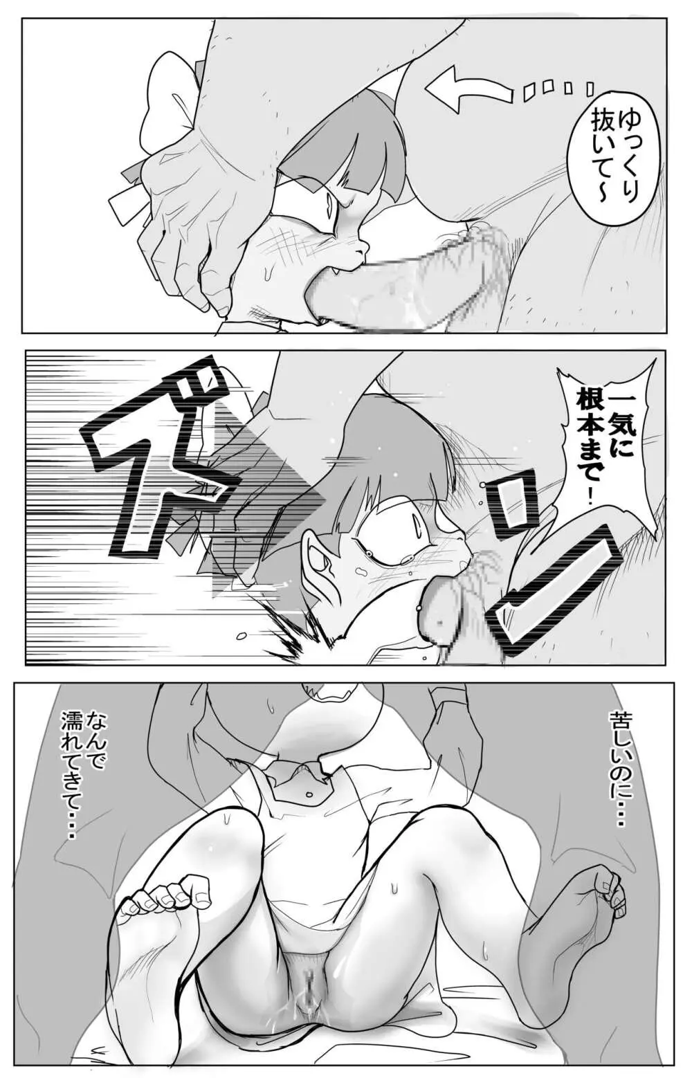 キモデブに飼いならされていく４期猫娘② - page20