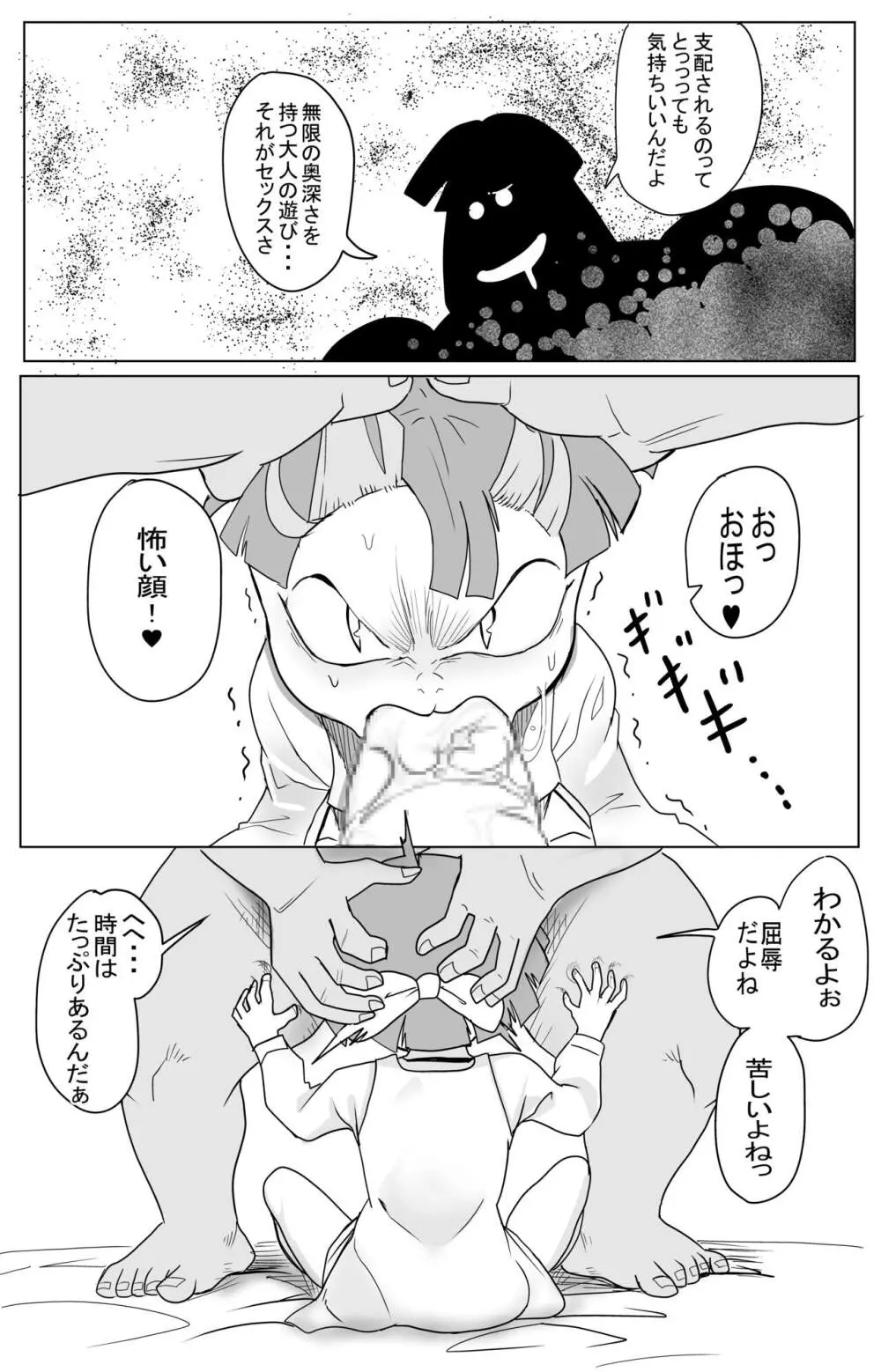 キモデブに飼いならされていく４期猫娘② - page21