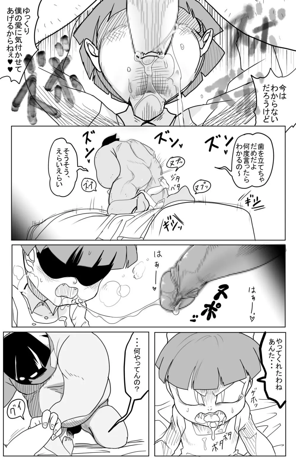 キモデブに飼いならされていく４期猫娘② - page22