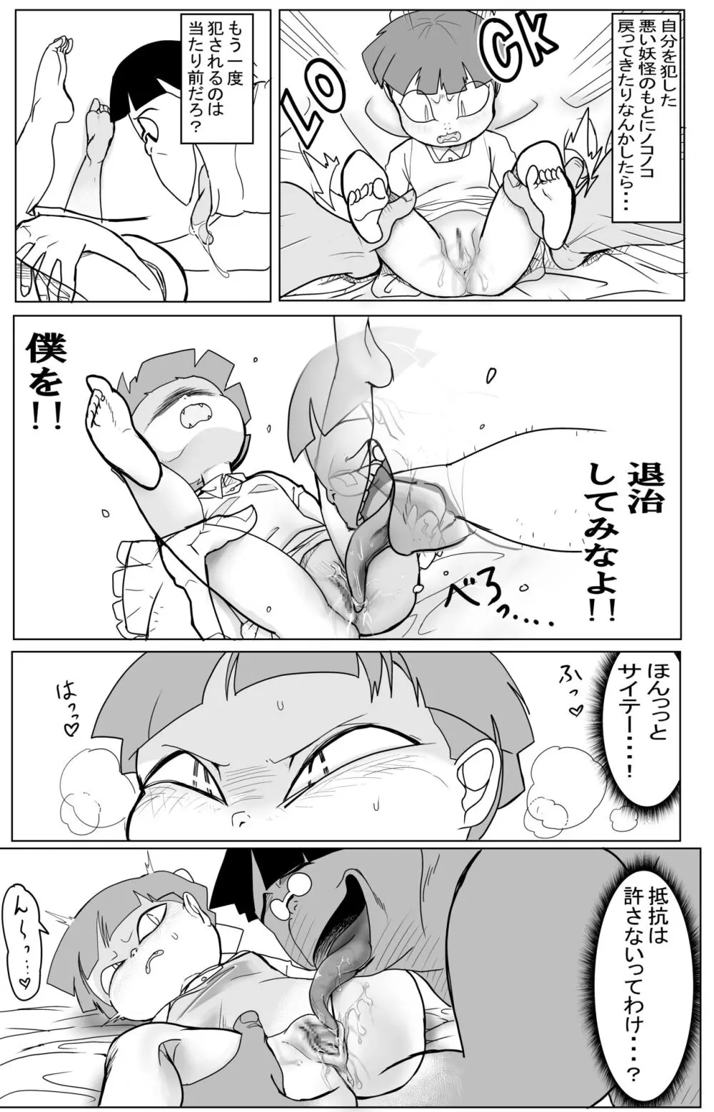 キモデブに飼いならされていく４期猫娘② - page24