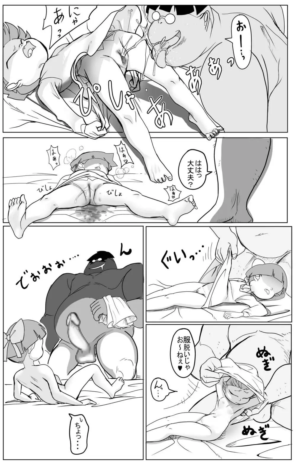 キモデブに飼いならされていく４期猫娘② - page25