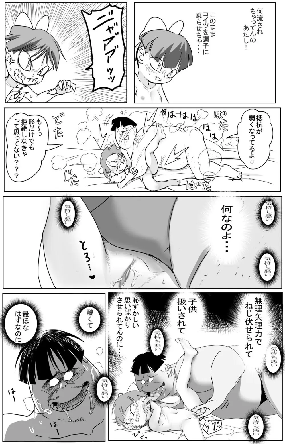 キモデブに飼いならされていく４期猫娘② - page26