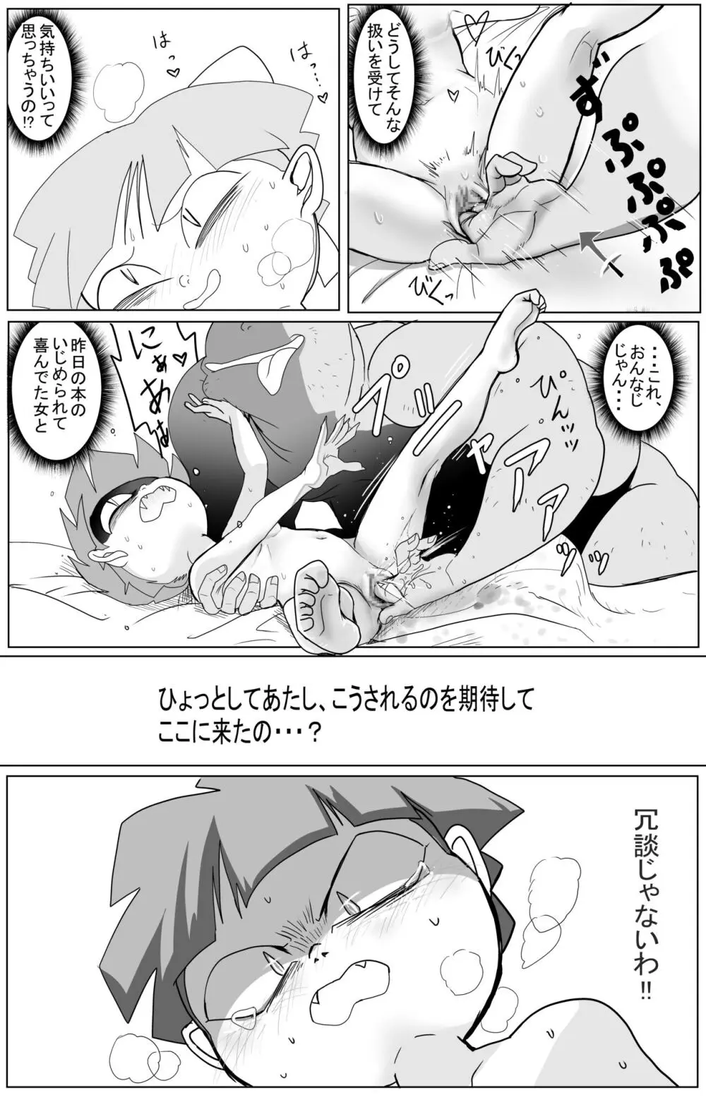 キモデブに飼いならされていく４期猫娘② - page27