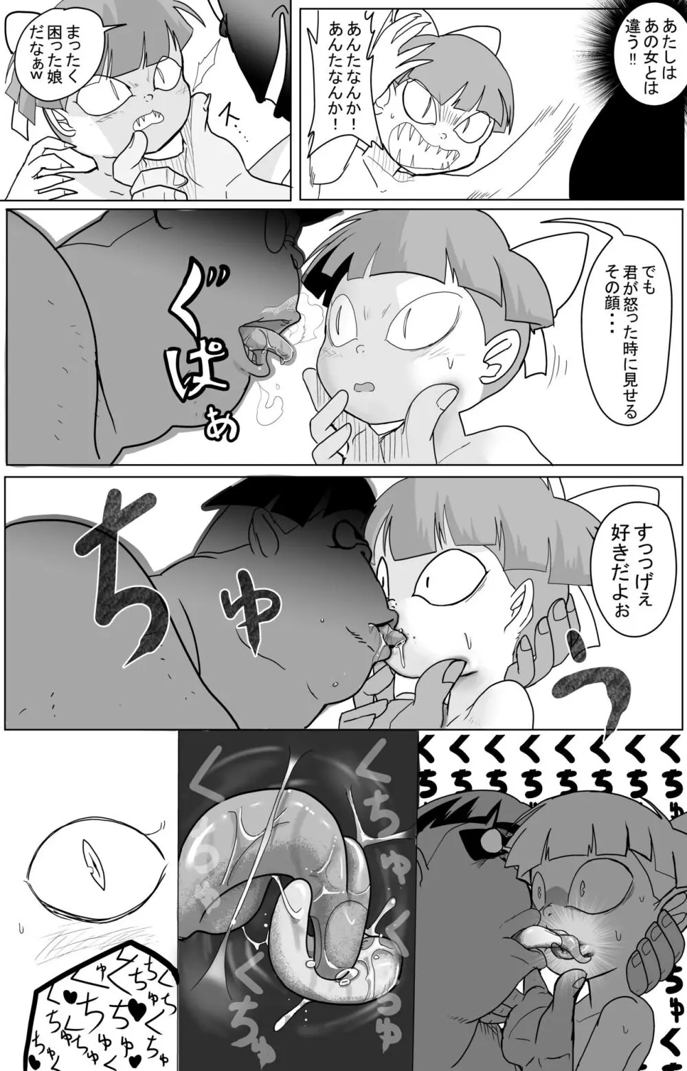 キモデブに飼いならされていく４期猫娘② - page28