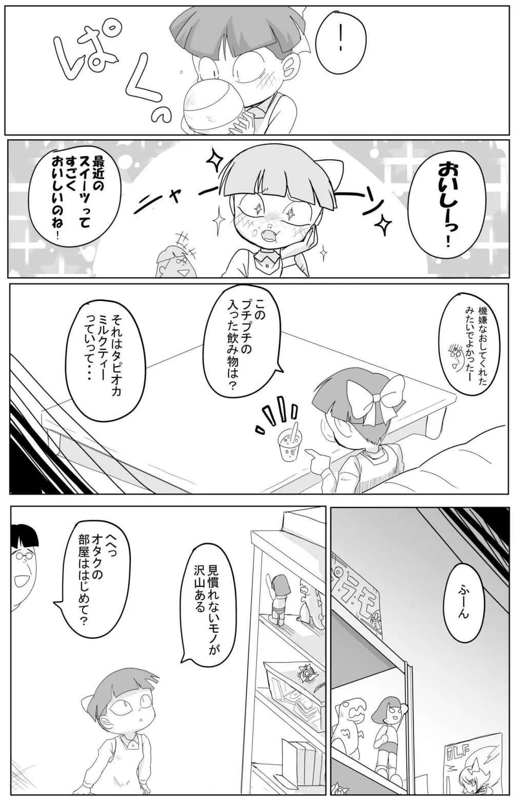 キモデブに飼いならされていく４期猫娘② - page36