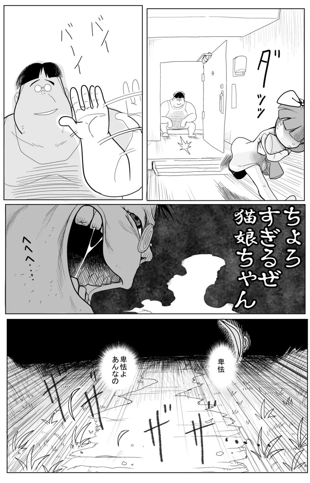 キモデブに飼いならされていく４期猫娘② - page43