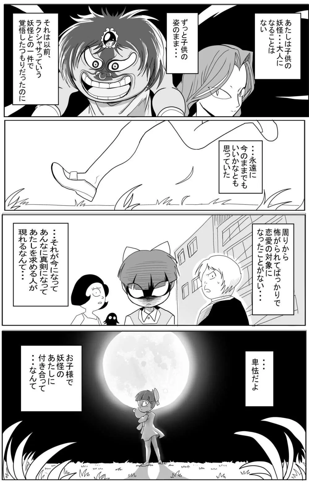 キモデブに飼いならされていく４期猫娘② - page44