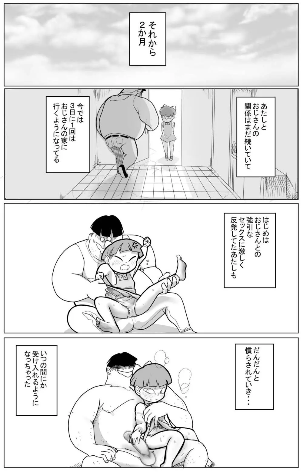 キモデブに飼いならされていく４期猫娘② - page45