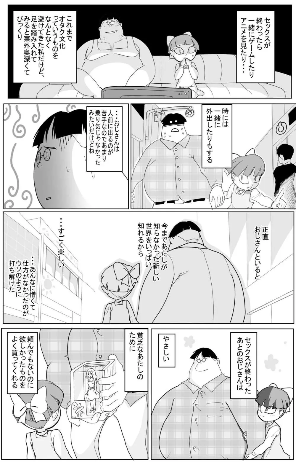 キモデブに飼いならされていく４期猫娘② - page46