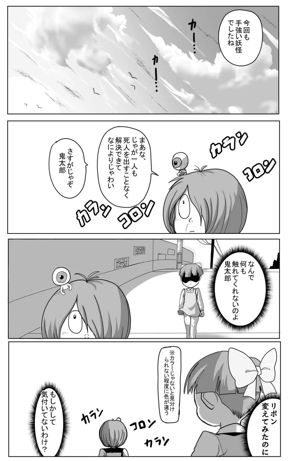 キモデブに飼いならされていく４期猫娘② - page49