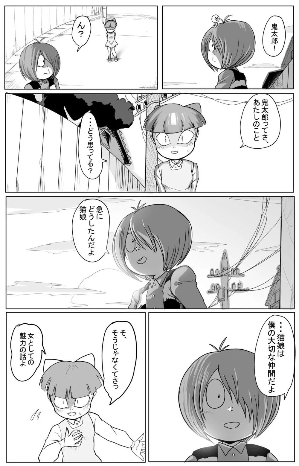 キモデブに飼いならされていく４期猫娘② - page50