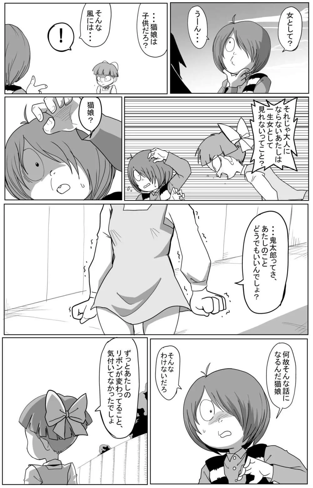 キモデブに飼いならされていく４期猫娘② - page51