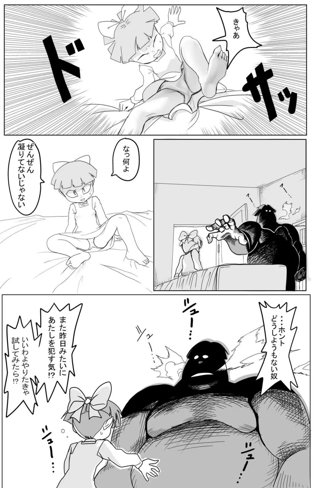 キモデブに飼いならされていく４期猫娘② - page6