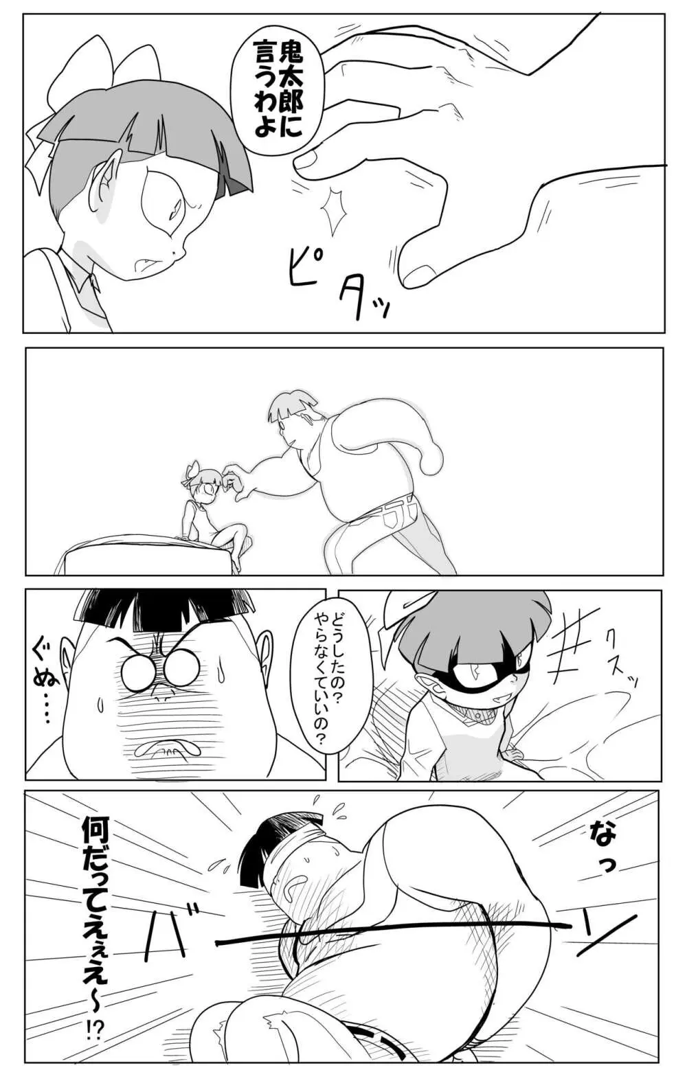 キモデブに飼いならされていく４期猫娘② - page7