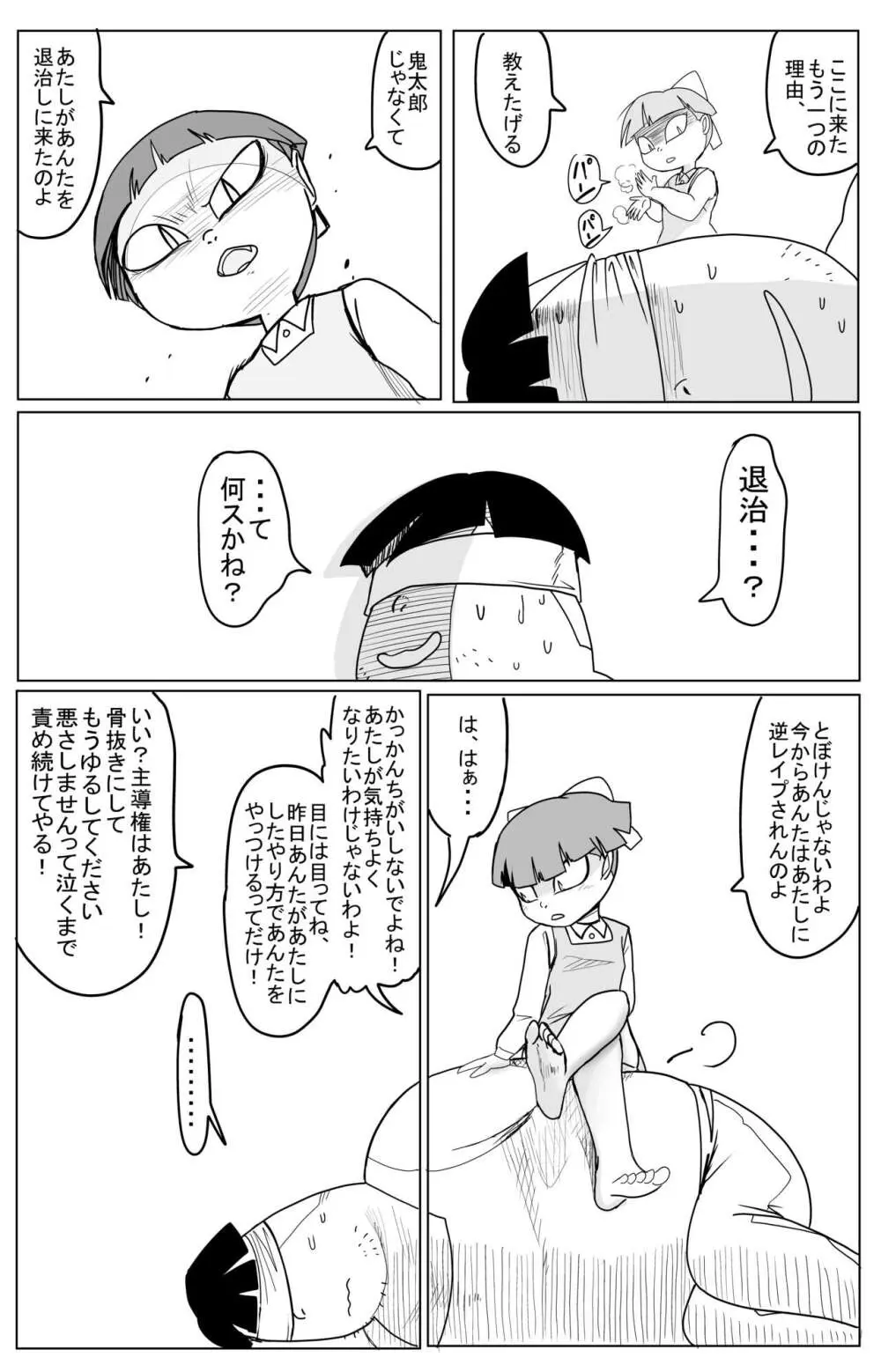 キモデブに飼いならされていく４期猫娘② - page8