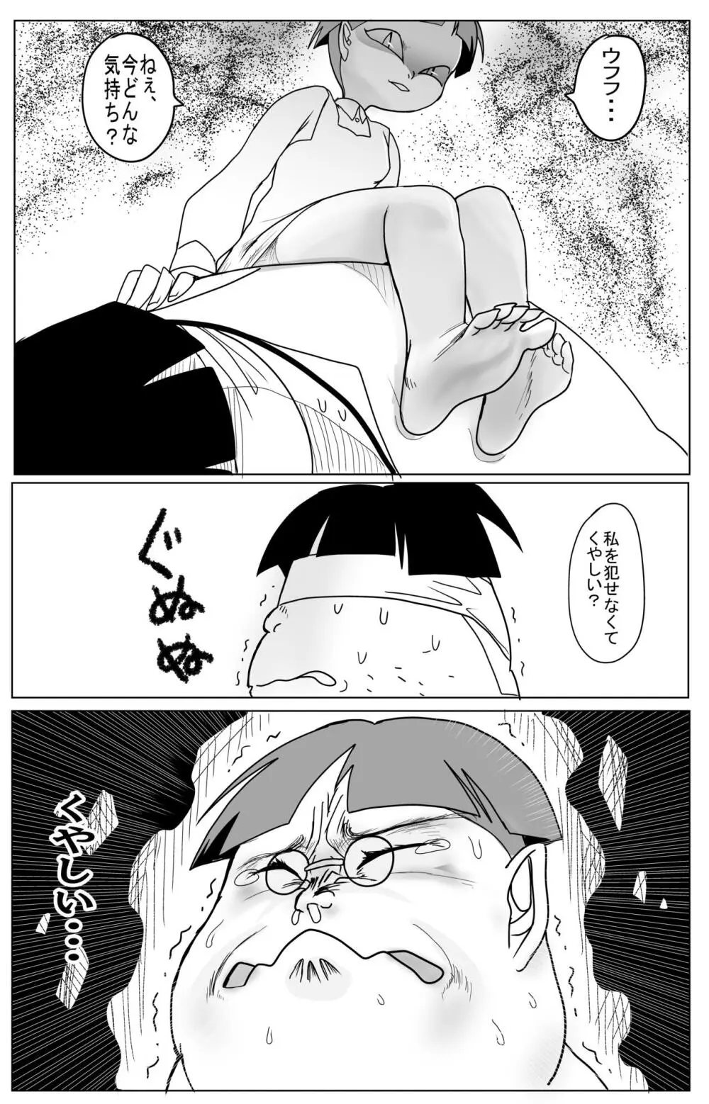 キモデブに飼いならされていく４期猫娘② - page9