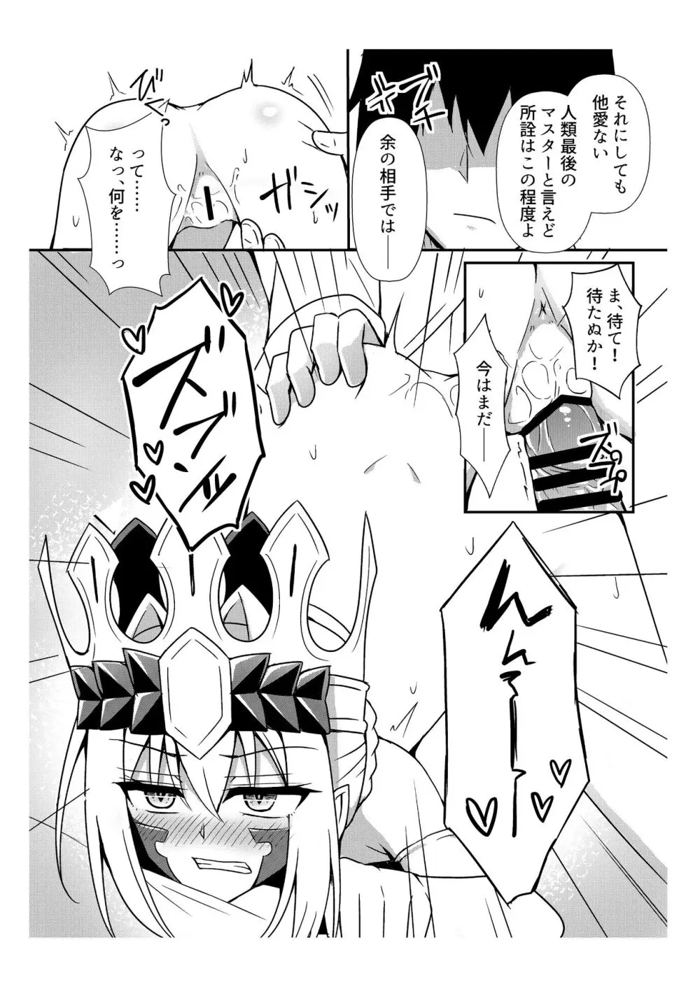 ドラコーが可愛すぎる件 - page10