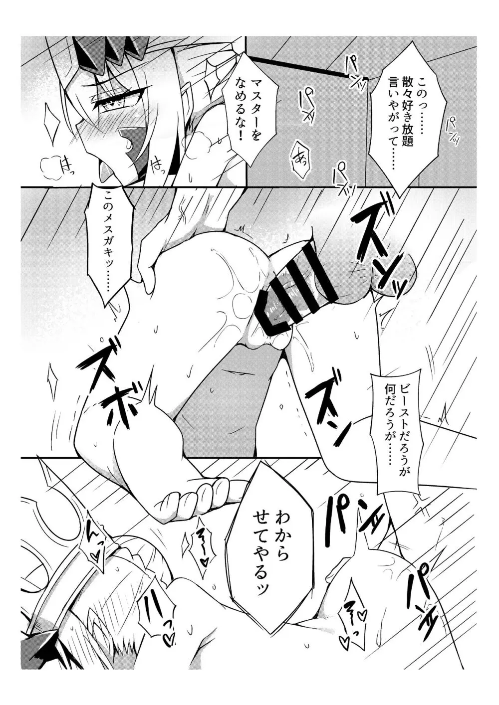 ドラコーが可愛すぎる件 - page11