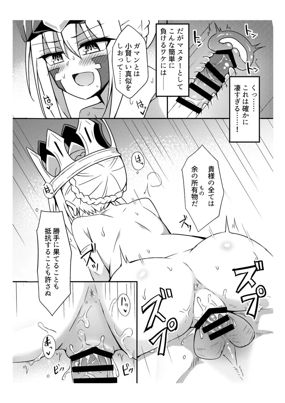 ドラコーが可愛すぎる件 - page6