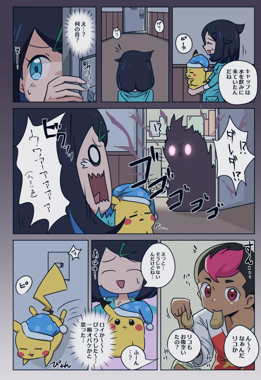 リコの秘密 - page3