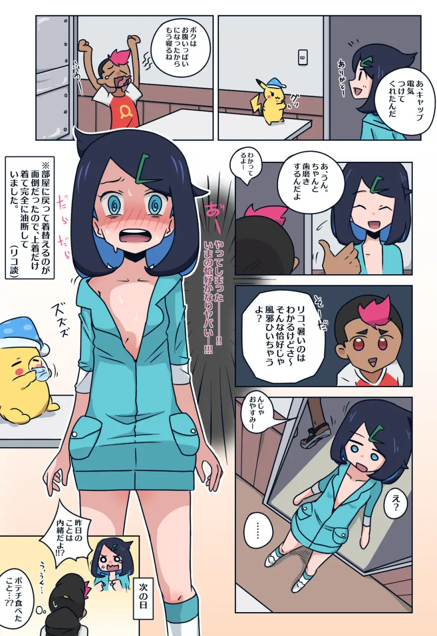 リコの秘密 - page4