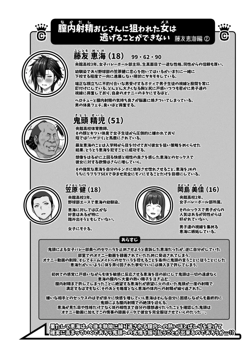 膣内射精おじさんに狙われた女は逃げることができない 〜藤友恵海編 VOL.2〜 - page2