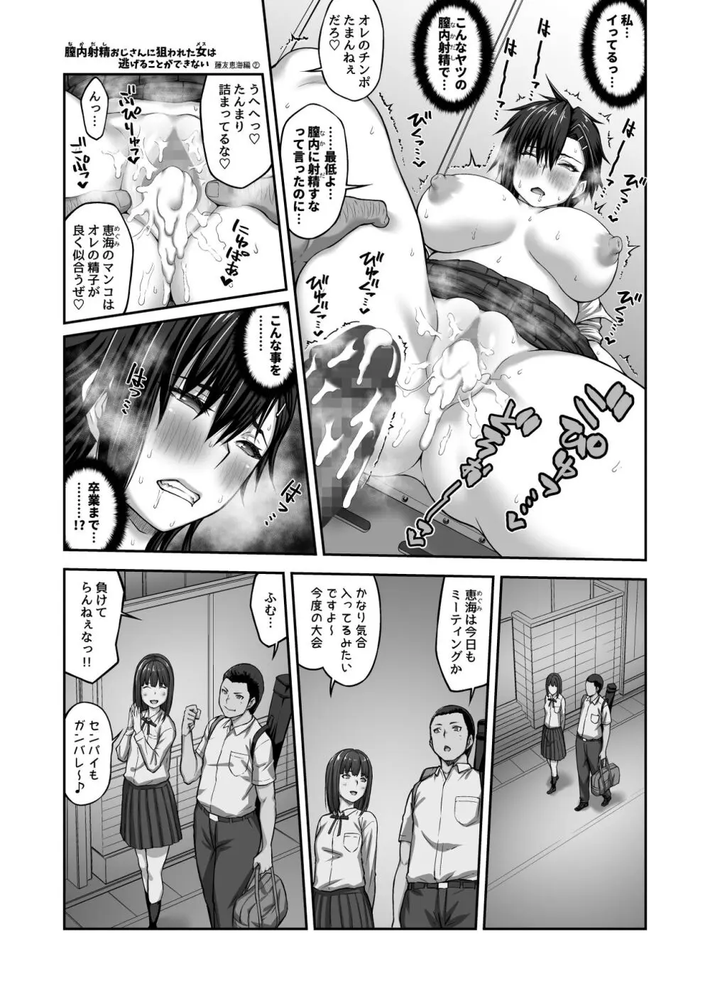 膣内射精おじさんに狙われた女は逃げることができない 〜藤友恵海編 VOL.2〜 - page23