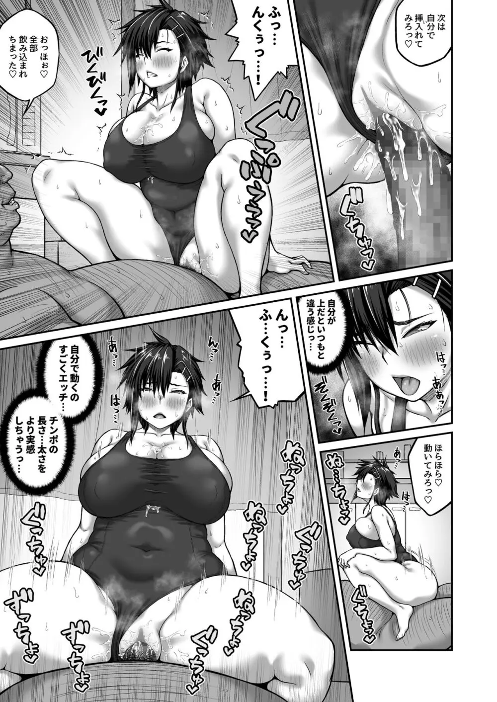 膣内射精おじさんに狙われた女は逃げることができない 〜藤友恵海編 VOL.2〜 - page33