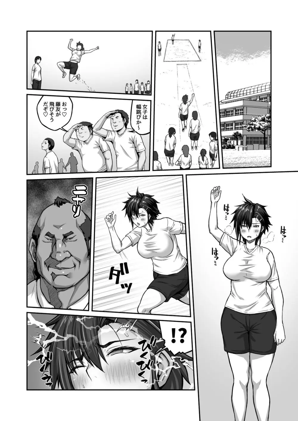 膣内射精おじさんに狙われた女は逃げることができない 〜藤友恵海編 VOL.2〜 - page36