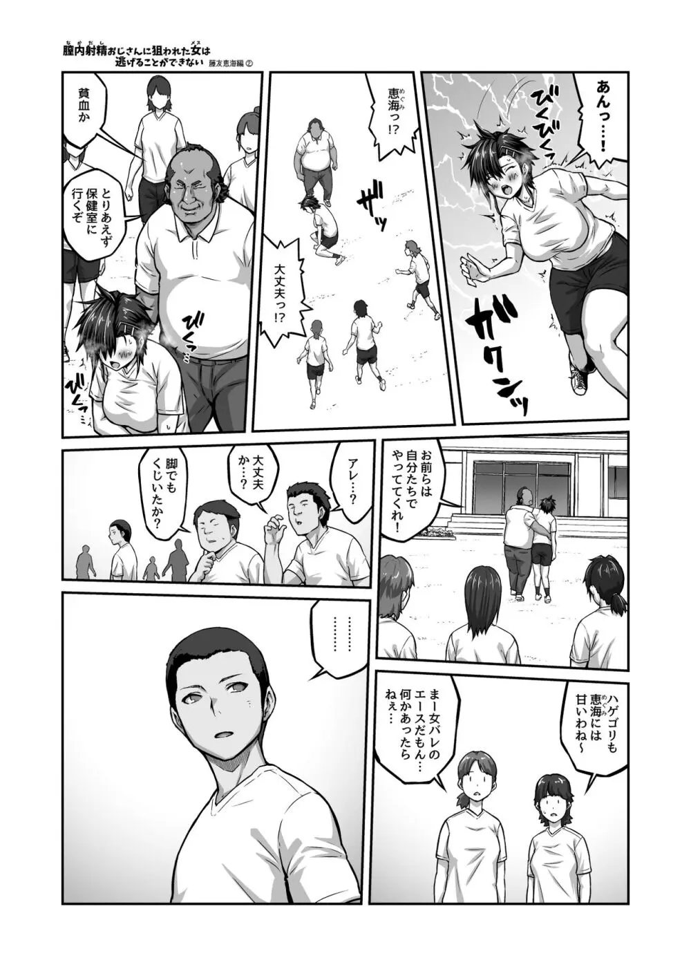 膣内射精おじさんに狙われた女は逃げることができない 〜藤友恵海編 VOL.2〜 - page37